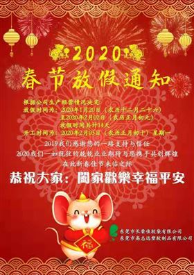 长荣佳暨高志远放假通知