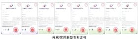 外观专利/新型实用技术专利
