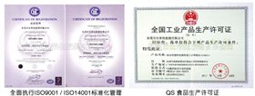 ISO认证/QS认证