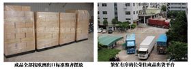长荣佳出货平台