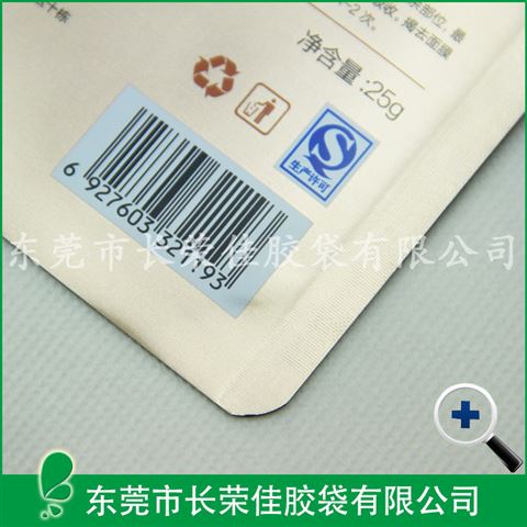 铝箔袋生产厂家——修护面膜铝箔包装袋