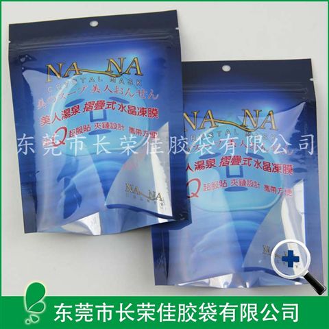 面膜包装袋——折叠式水晶冰冻面膜包装袋