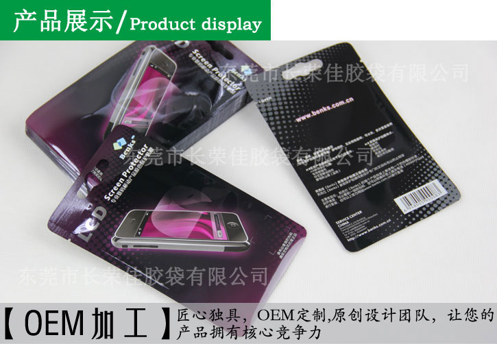 手机膜包装袋产品展示