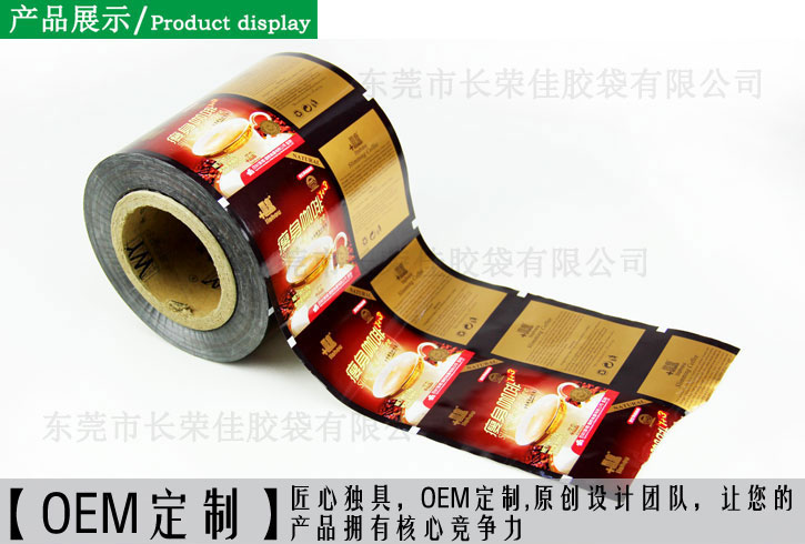 食品包装卷膜外面