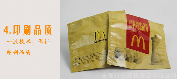 麦当劳玩具三边封包装袋印刷品质