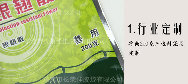 兽药三边封袋定制