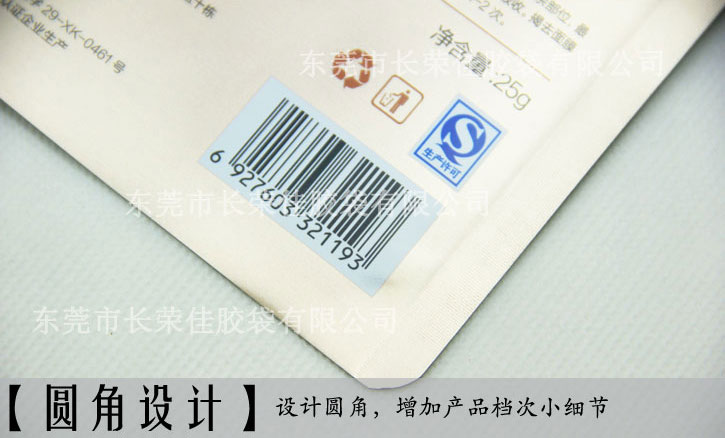 修护面膜包装袋圆角