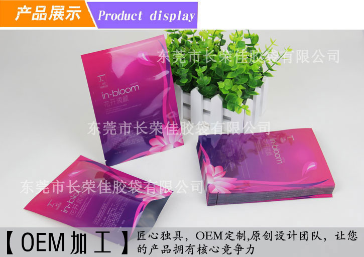 润颜面膜包装袋定制 润颜面膜包装袋定制