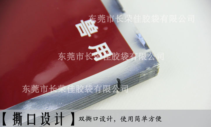 草本兽药包装袋撕口设计