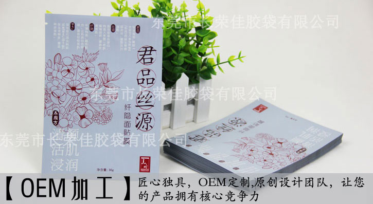 养颜面膜包装袋定制