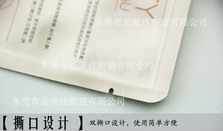 修护面膜包装袋撕口