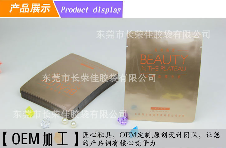 修护面膜包装袋定制