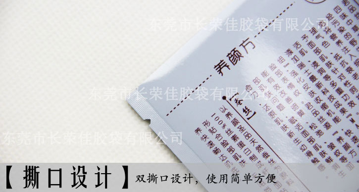 养颜面膜包装袋撕口