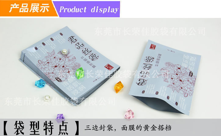 养颜面膜包装袋袋型