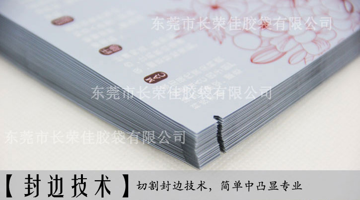 养颜面膜包装袋封边