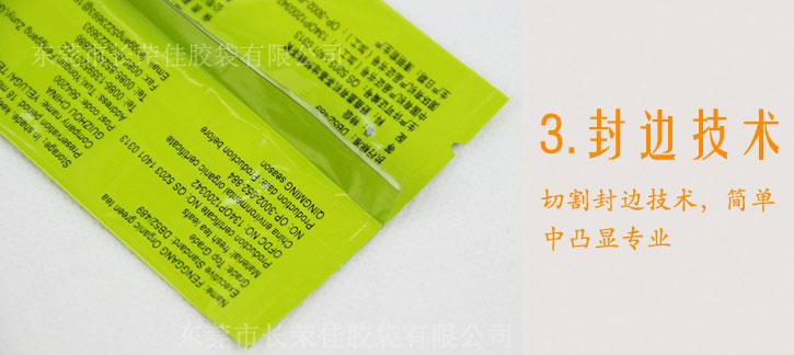 绿茶包装袋封边