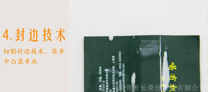 绿色茶叶真空包装袋封边