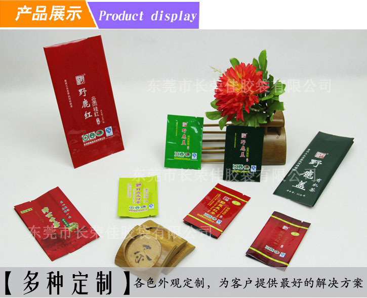 有机茶叶包装袋定制