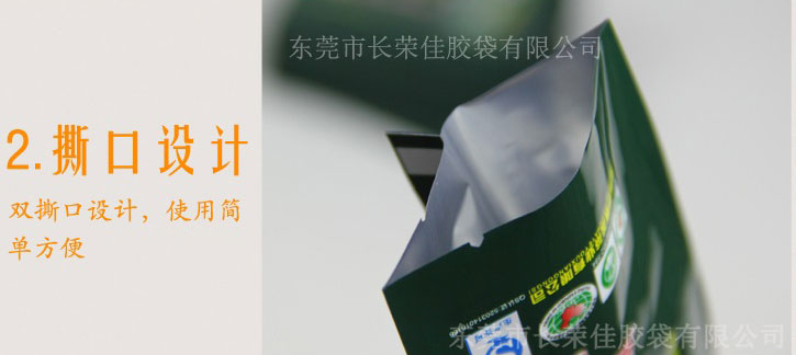 绿色茶叶真空包装袋撕口