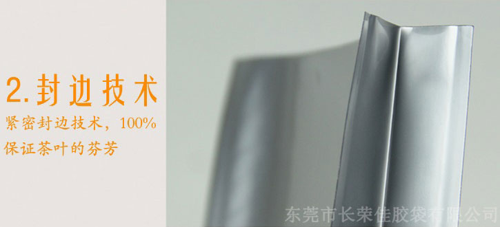 茶叶侧风琴铝箔包装袋封边