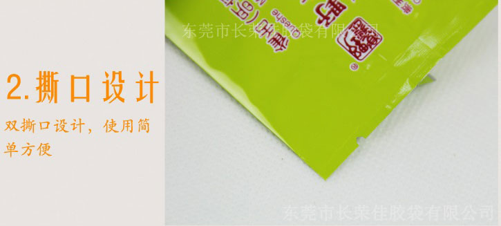 绿茶包装袋撕口