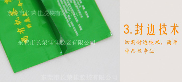 绿色款茶叶袋封边