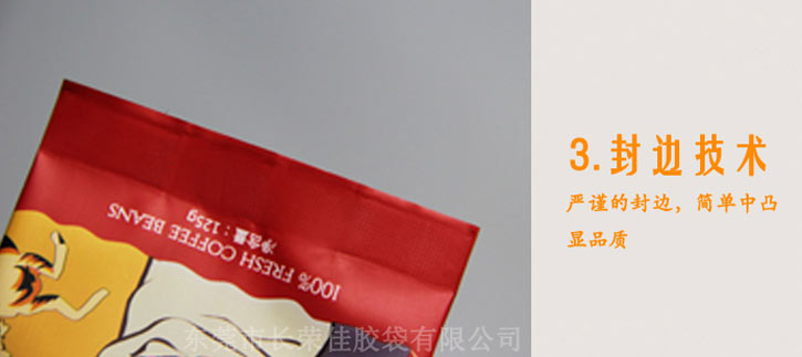 细节展示封边
