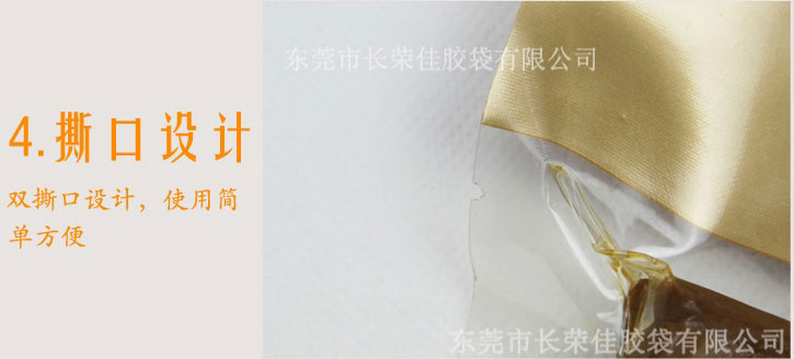 熟食包装袋撕口 熟食包装袋撕口