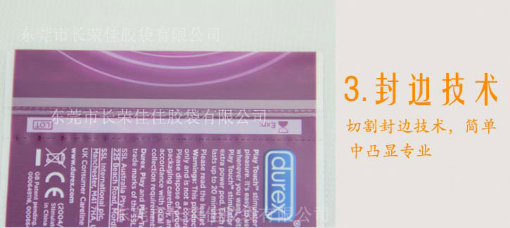 日用品收缩膜封边
