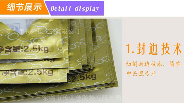 贡米直立袋封边