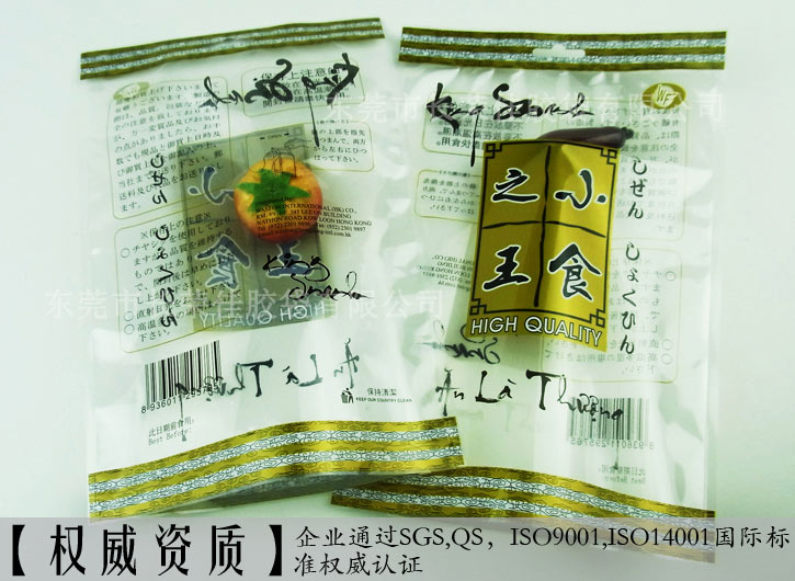 小食包装袋