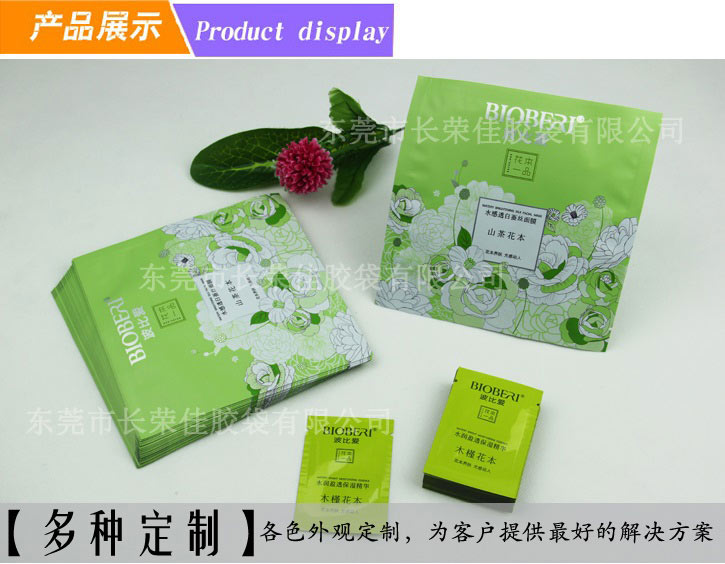 铝箔面膜包装袋定制