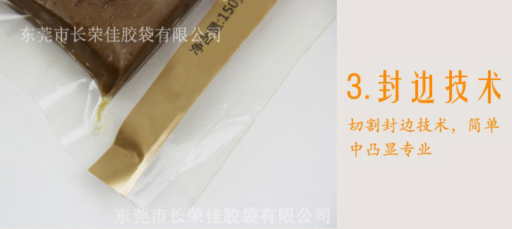 熟食包装袋封边 熟食包装袋封边