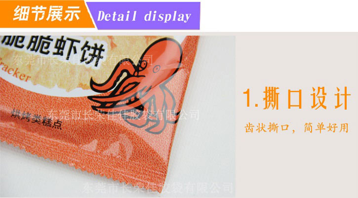 海产品包装袋撕口