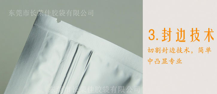小型铝箔袋 封边