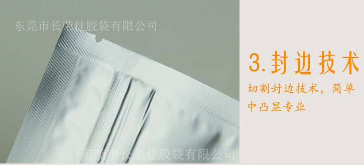 三边封铝箔袋封边