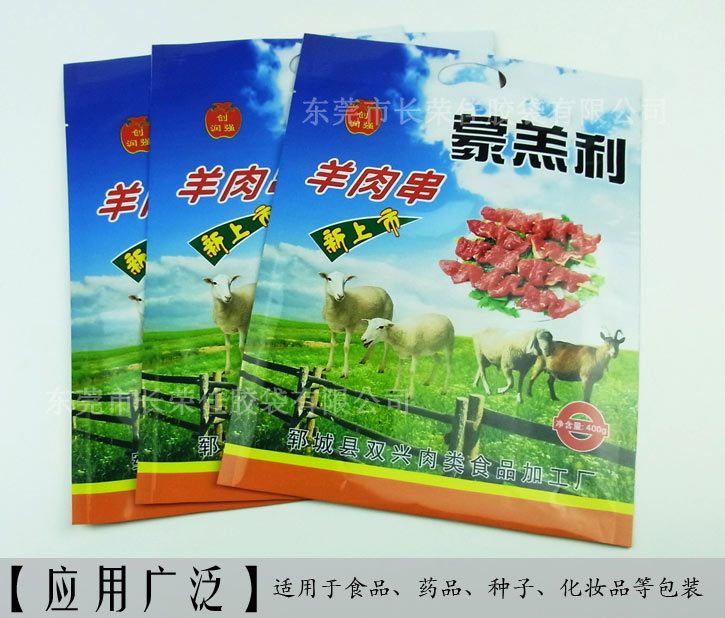 羊肉串包装袋