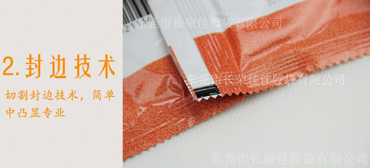 海产品包装袋封边