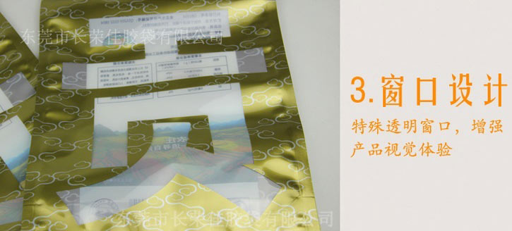 贡米直立袋窗口
