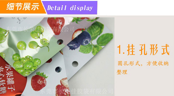 糖果包装袋挂孔