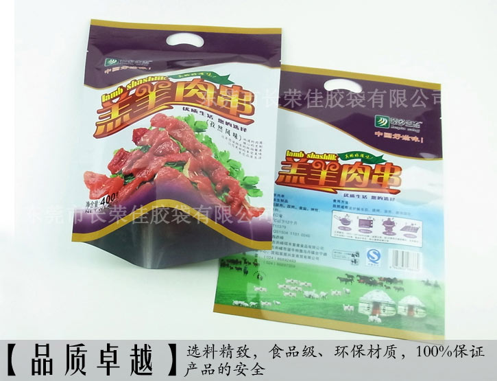 羊肉包装袋