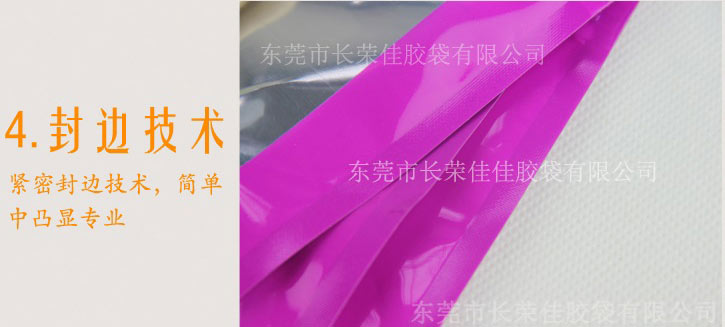 打底裤包装袋封边