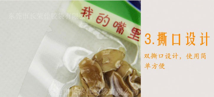 花生食品真空袋撕口