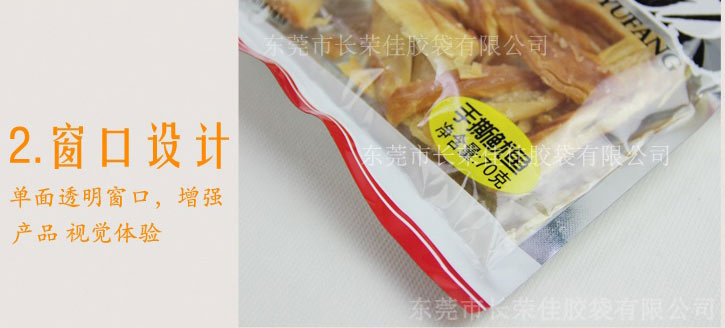 海产品包装袋窗口