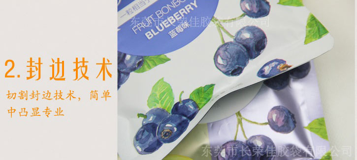 糖果包装袋封边