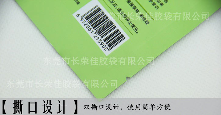 铝箔面膜包装袋撕口