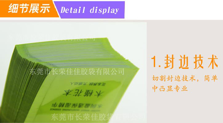 保湿水润面膜袋封边