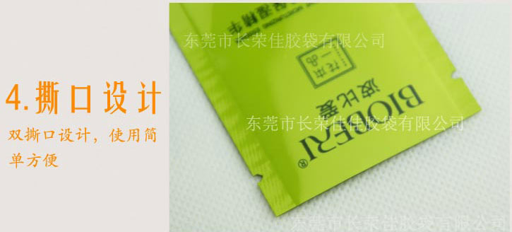 保湿水润面膜袋撕口