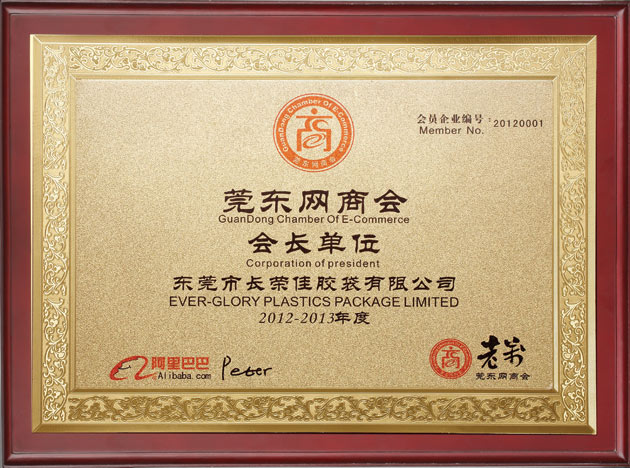 莞东网商会会长单位