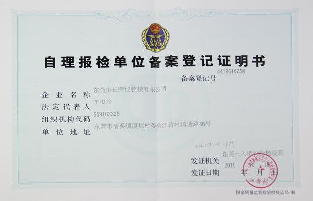 东莞出入境自理报检备案